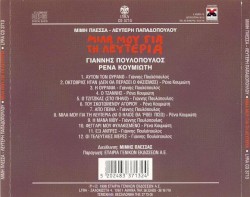 Μίλα Μου Για Τη Λευτεριά