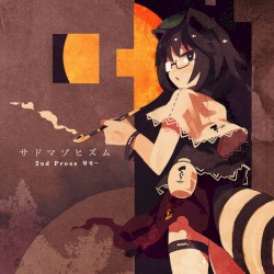 サドマゾヒズム 2nd Press