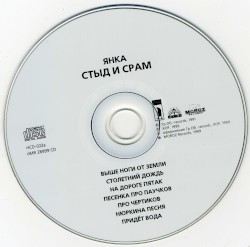 Стыд и срам