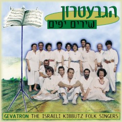 שירים יפים