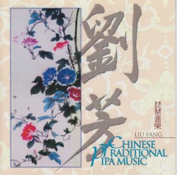 Chinese Traditional Pipa Music