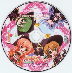 シスターまじっく! 初回特典音楽CD