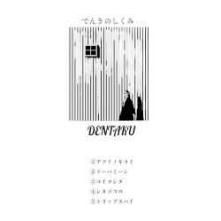 でんきのしくみ