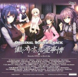 働くオトナの恋愛事情ORIGINALSOUNDTRACK