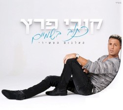 כתוב בשמיים