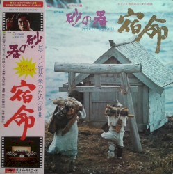 砂の器（サウンド・トラックより）宿命