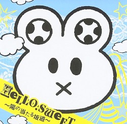 HELLO.SWEET 〜陽の当たる坂道〜