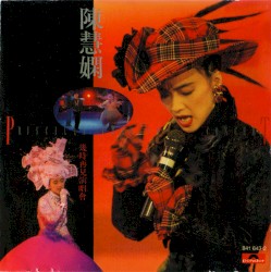 幾時再見演唱會