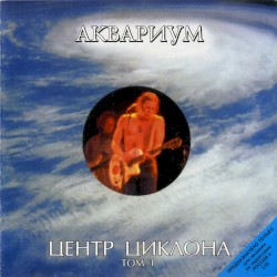 Центр циклона