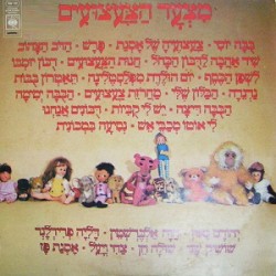 מִצְעָד הַצַּעֲצוּעִים