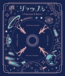シャッフル -Precious 4 Stars-