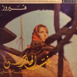 بنت الحارس Original Soundtrack Recording