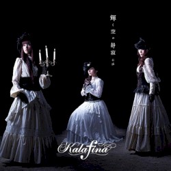 輝く空の静寂には