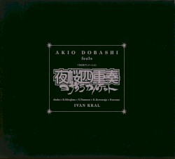 AKIO DOBASHI feels TBS系アニメーション 夜桜四重奏〜ヨザクラカルテット〜