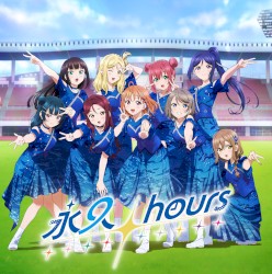 永久hours