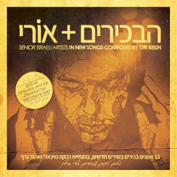 הבכירים + אוֹרי