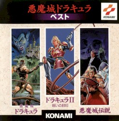悪魔城ドラキュラ ファミコン・ベスト