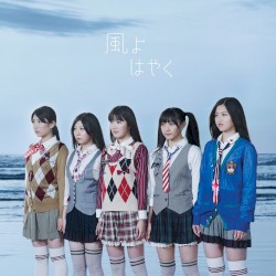 風よはやく
