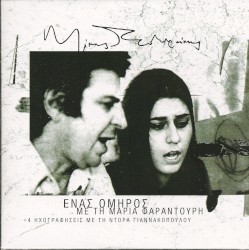 Ένας όμηρος