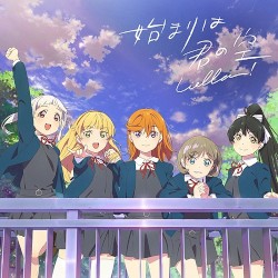 始まりは君の空