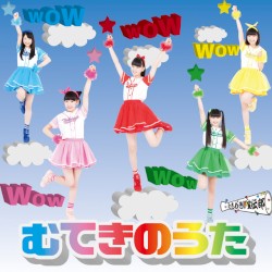 むてきのうた びゅーてぃー盤