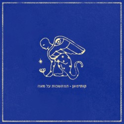 המחשבות על מאה