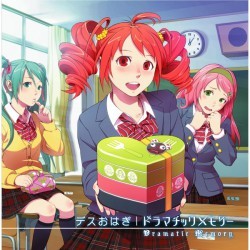 ドラマチックメモリー