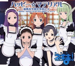 ハッピー☆マテリアル