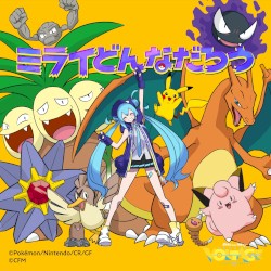 ミライどんなだろう