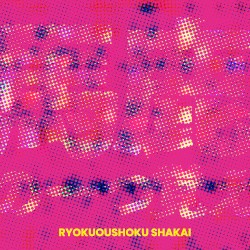 馬鹿の一つ覚え