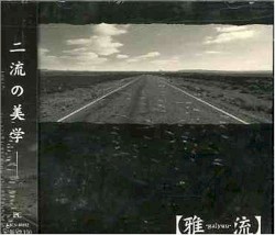 【雅-galyuu-流】