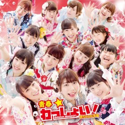 青春☆わっしょい!