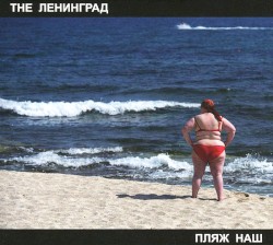 Пляж наш