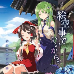 絵空事でいいから。