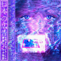 日本の広告 [ECCO 深い夢]