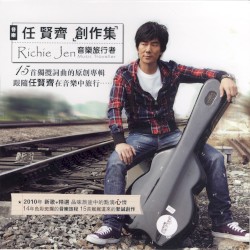 創作集：音樂旅行者