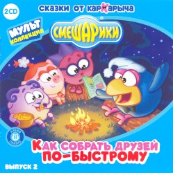Как собрать друзей по-быстрому