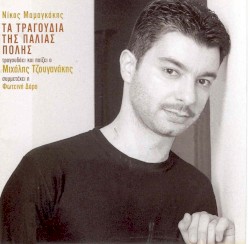 Τα τραγούδια της παλιάς πόλης