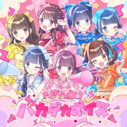 バカデカボイス