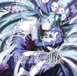 ヴァニタスの肖像