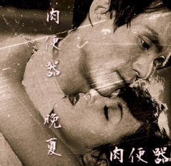 晩夏
