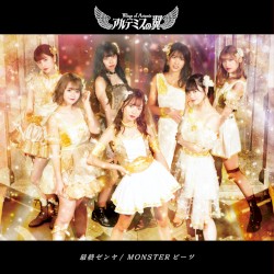 最終ゼンヤ / MONSTERビーツ