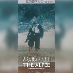 恋人の歌がきこえる