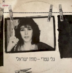 סתיו ישראלי