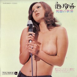 恍惚の世界