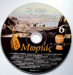 Οι Πατρίδες Της Ελλάδας-Μωριάς