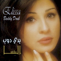 Baddy Doub بدي دوب