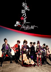 戦-ikusa- / なでしこ桜