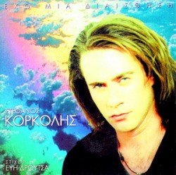 Έχω Μια Διαίσθηση