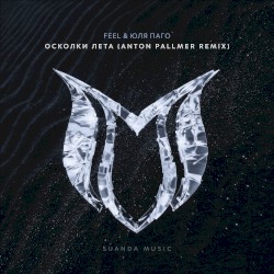 Осколки лета (Anton Pallmer Remix)